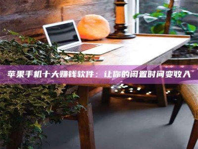 新野“试药师”之趣，这些药物选择你真懂了吗？趣谈生活小贴士！