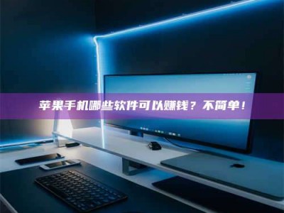 新野《小心！这个兼职陷阱差点害了我的健康》