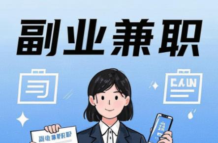 新野在手机上可以做哪些副业赚钱？ 第1张