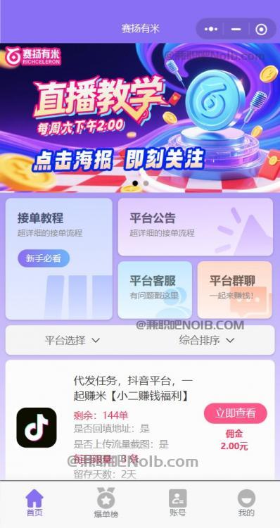 新野【赛扬有米】宝妈学生居家线上视频代发兼职平台，0撸赚米项目 第2张