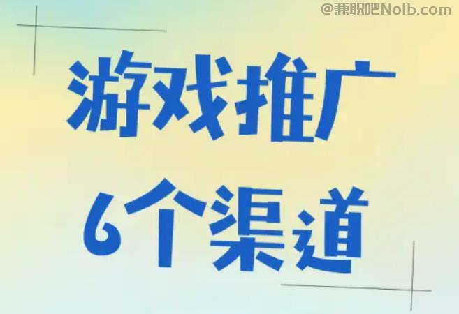 新野游戏推广赚佣金的平台有哪些 第1张