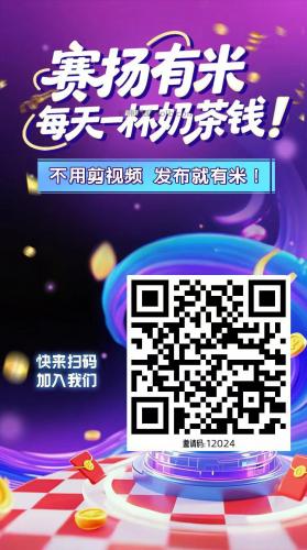 新野【赛扬有米】宝妈学生居家线上视频代发兼职平台，0撸赚米项目 第4张